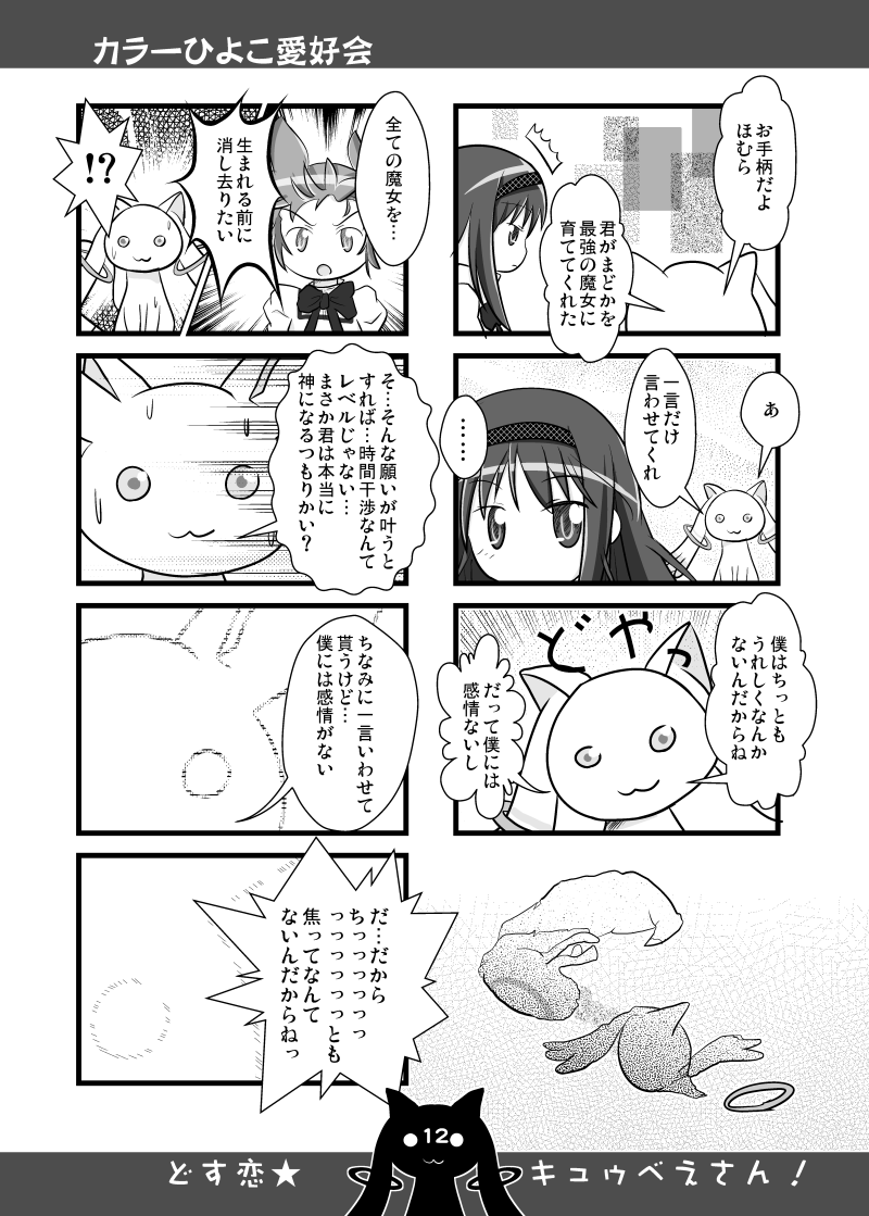 2011年に描いたキュゥべえ漫画②(完結) 