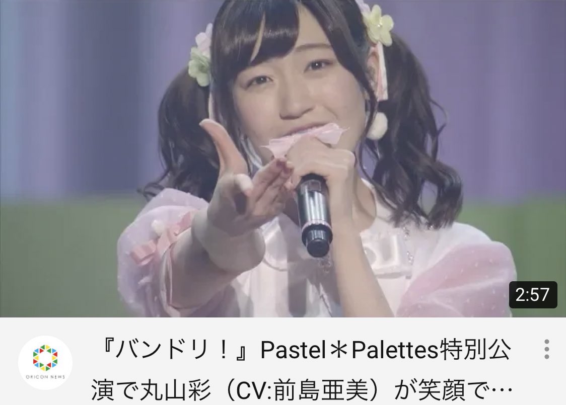 バンドリ！』Pastel＊Palettes特別公演で丸山彩（CV:前島亜美）が笑顔