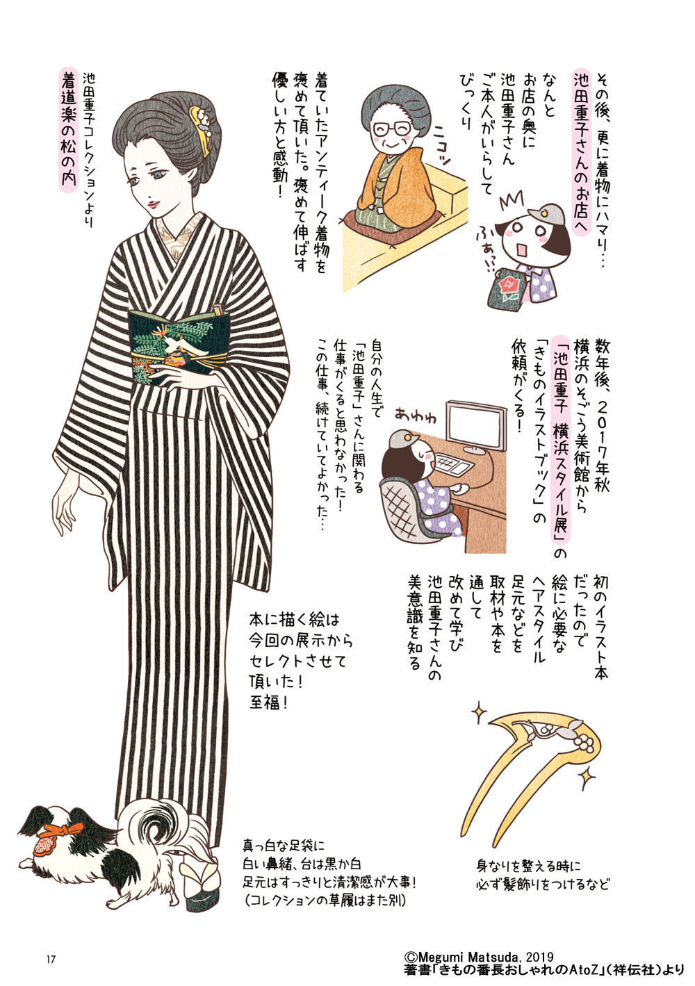 松田恵美 着物イラストエッセイ本 きもの番長 発売中 Twitterissa 池田さんのアンティーク着物のコレクション 本も写真集も持ってて展示会も行ったのに 見るたびにテンション上がるって 凄くない 池田さんに関係するイラストのお仕事できて テンションだだ上がり 松田恵美 着物イラストエッセイ本 きもの番長 発売中 Twitterissa 池田さんのアンティーク着物のコレクション 本も写真集も持ってて展示会も行ったのに 見るたびにテンション上がるって 凄くない 池田さんに関係するイラストのお仕事できて テンションだだ上がり