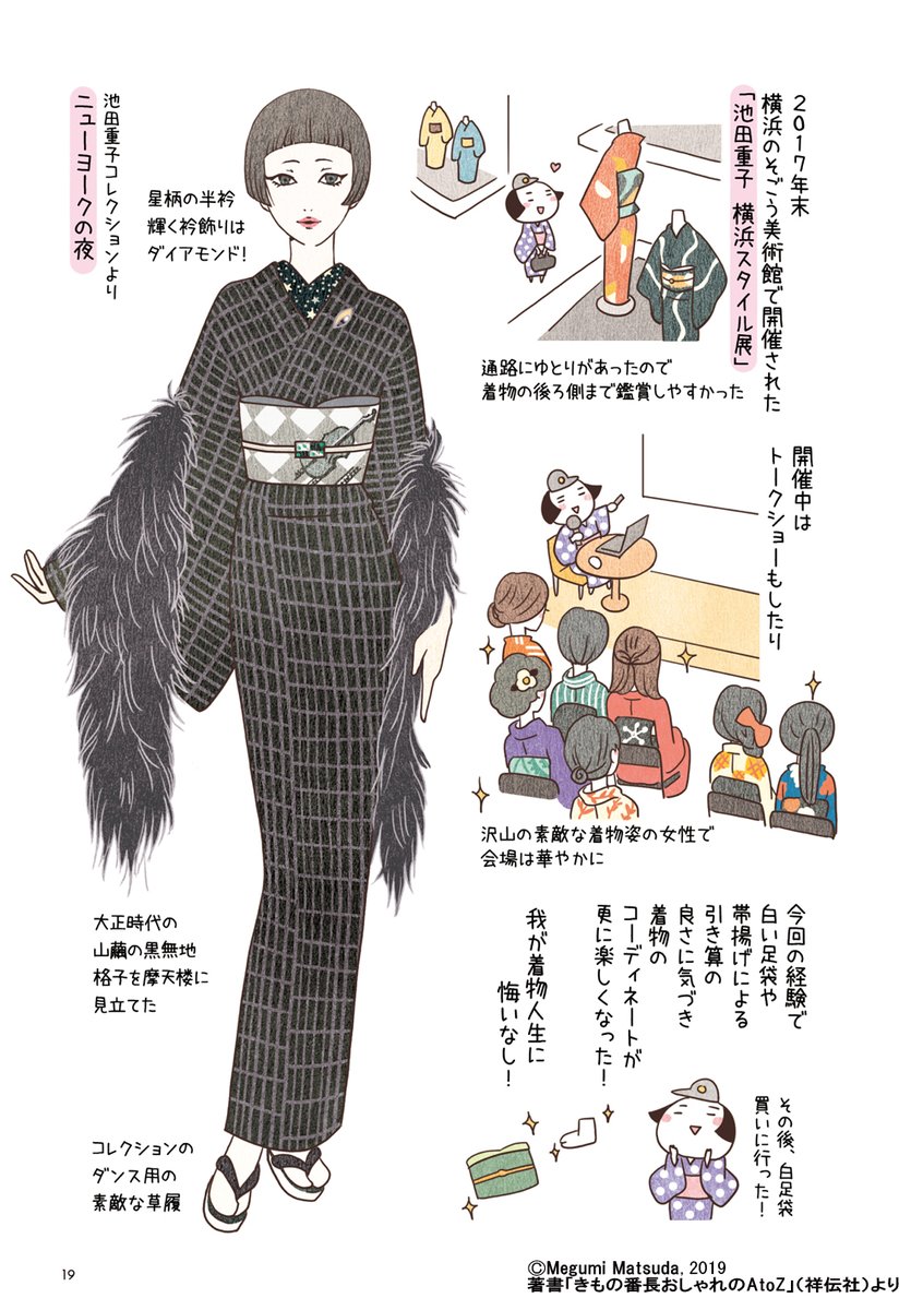 松田恵美 着物イラストエッセイ本 きもの番長 発売中 Twitterissa 池田さんのアンティーク着物のコレクション 本も写真集も持ってて展示会も行ったのに 見るたびにテンション上がるって 凄くない 池田さんに関係するイラストのお仕事できて テンションだだ上がり 松田恵美 着物イラストエッセイ本 きもの番長 発売中 Twitterissa 池田さんのアンティーク着物のコレクション 本も写真集も持ってて展示会も行ったのに 見るたびにテンション上がるって 凄くない 池田さんに関係するイラストのお仕事できて テンションだだ上がり
