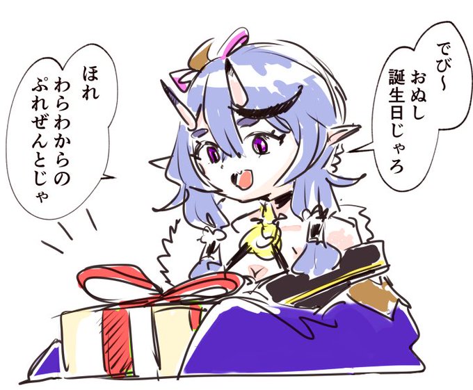 すてきなぷれぜんと
#尊絵巻
#でびるさまにささげるえ 