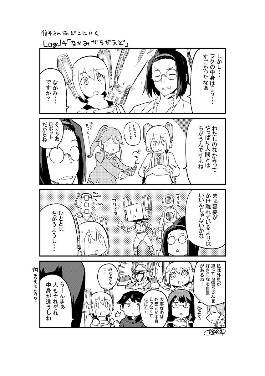 吉舎和幸 Kisakazuyuki さんの漫画 18作目 ツイコミ 仮