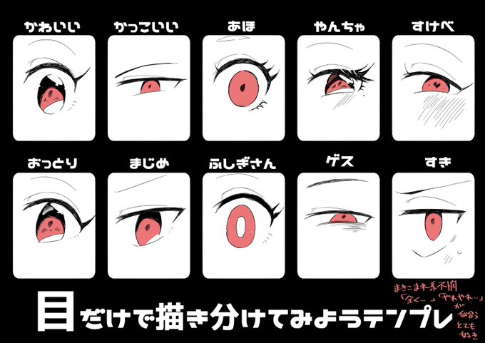 目だけで描き分けてみようテンプレのtwitterイラスト検索結果 古い順