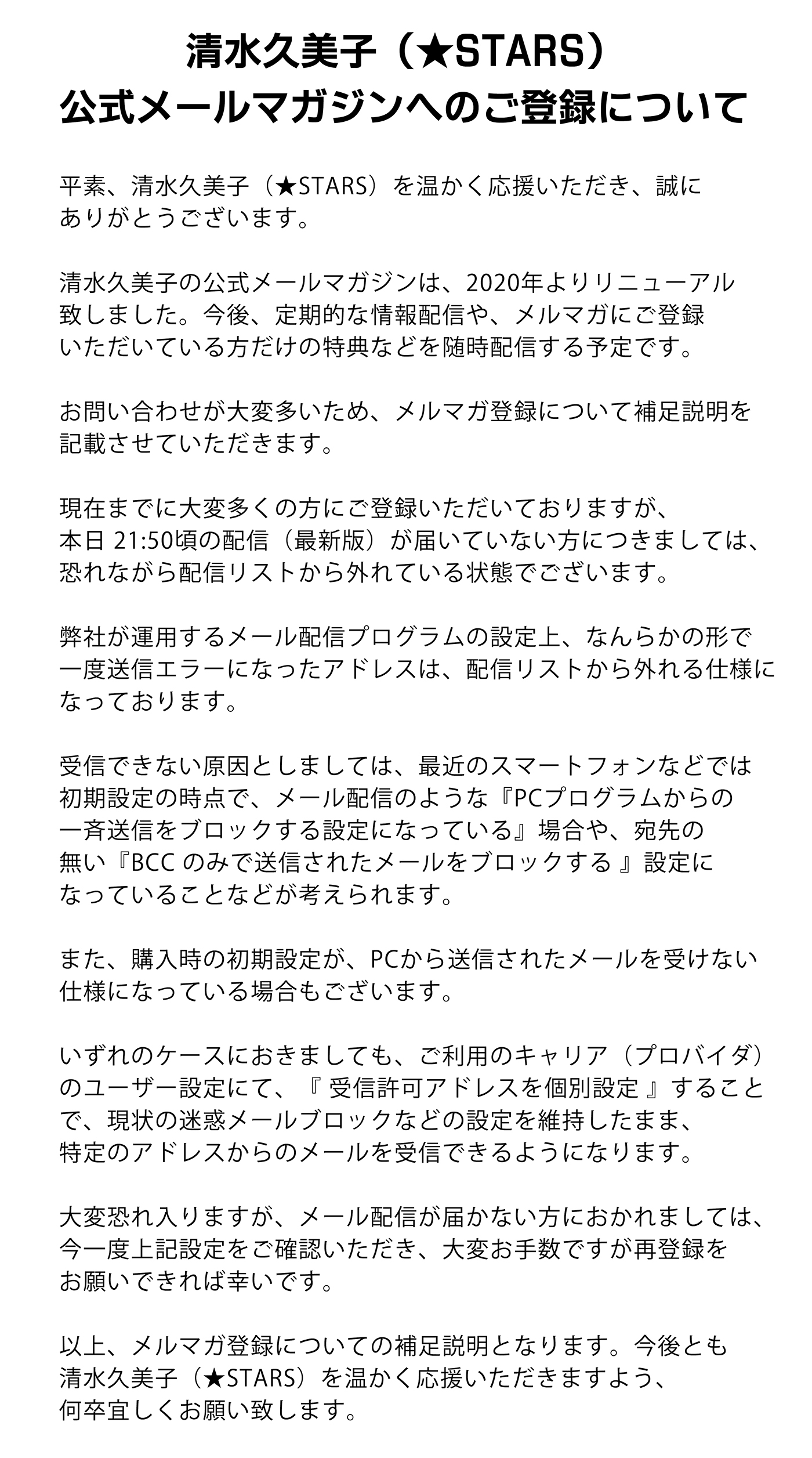 清水 久美子 Kumiko Shimizu 運営よりお知らせ 夜分遅くに失礼いたします 本日21 50頃に 清水久美子の公式メールマガジン 1 28版 No 1 Amp 2 を配信させていただきました ご登録いただいたのに届いていない方は 本ツイートの画像に記載して