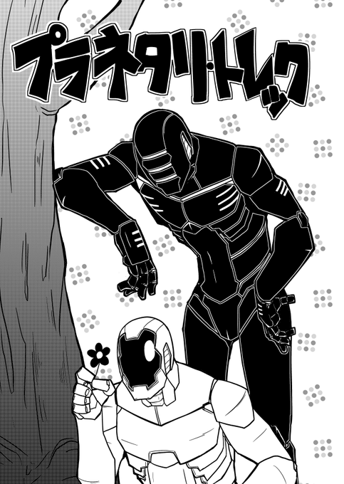 5年位前に描いた漫画を供養
【1/6】 