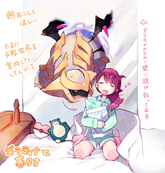 #ポケモンと生活 ギラティナと 