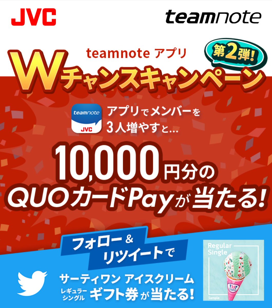 marieap3271's tweet photo. JVC(@jvc_jp)様より『第2弾!teamnoteアプリ Wチャンスキャンペーン』にて、サーティワンアイスクリームが当選しました🍦
彼とおいしくいただきます🥰
#JVC_teamnote
#ぽぬの当選報告 11
#懸賞好きな人と繋がりたい https://t.co/92g3yQ62aT