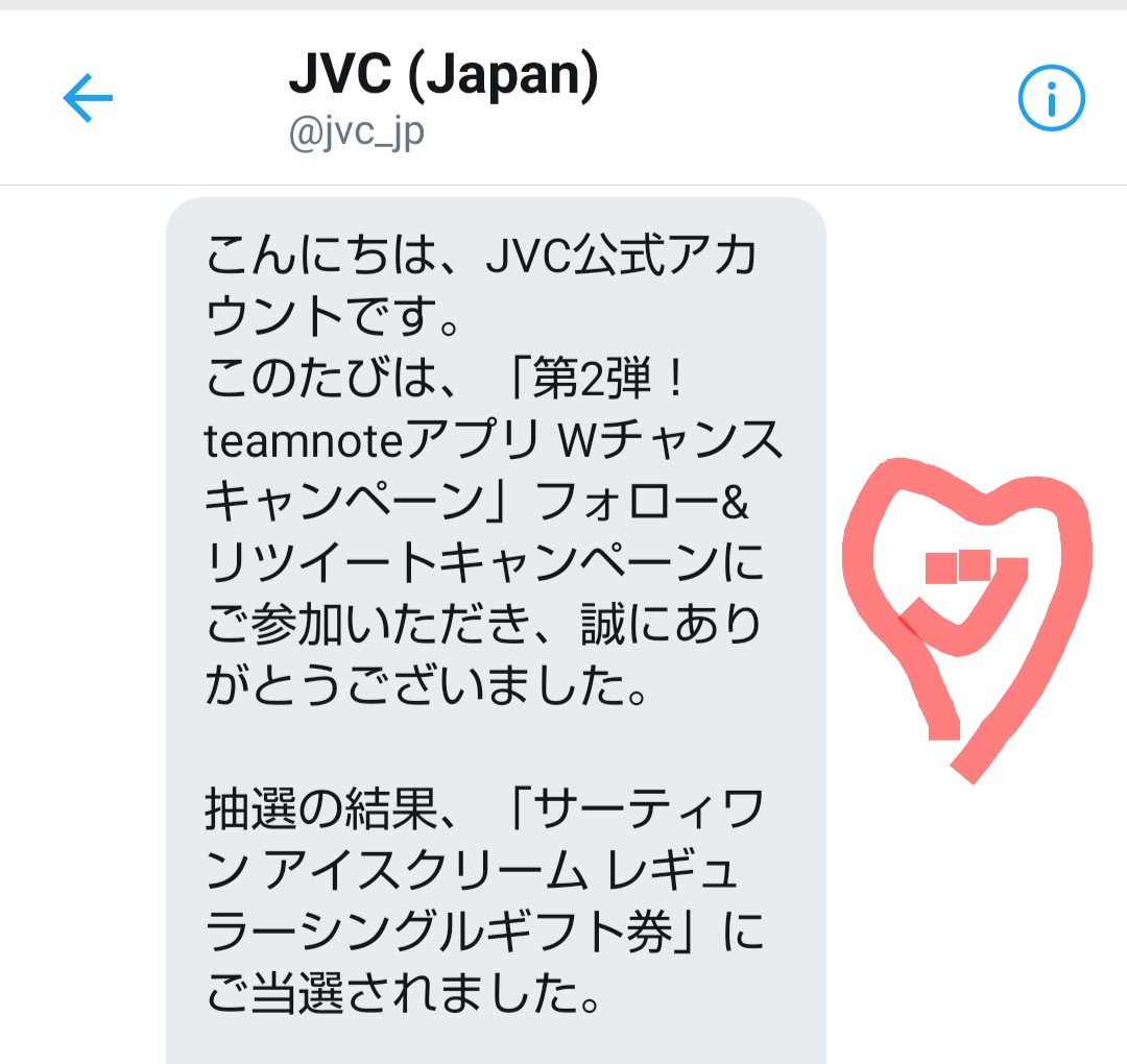marieap3271's tweet photo. JVC(@jvc_jp)様より『第2弾!teamnoteアプリ Wチャンスキャンペーン』にて、サーティワンアイスクリームが当選しました🍦
彼とおいしくいただきます🥰
#JVC_teamnote
#ぽぬの当選報告 11
#懸賞好きな人と繋がりたい https://t.co/92g3yQ62aT