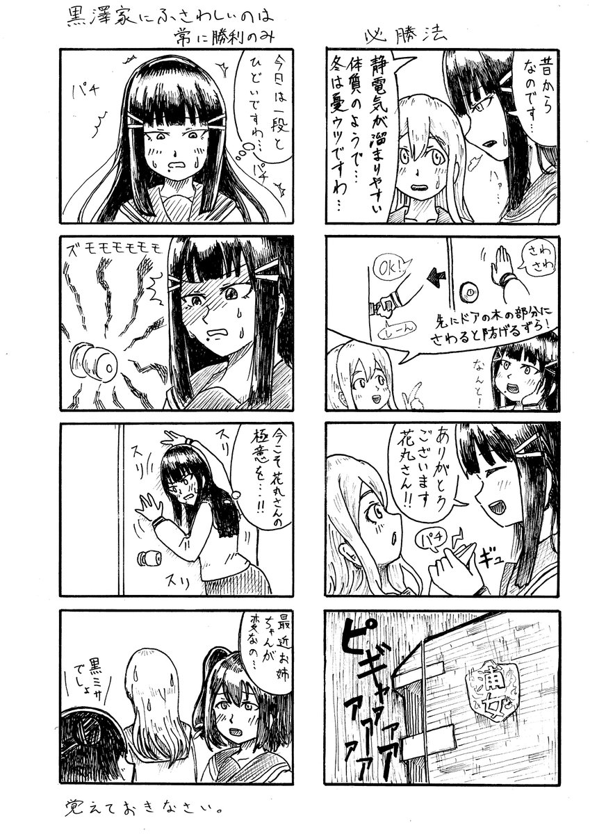 ダイヤさん vs 静電気 