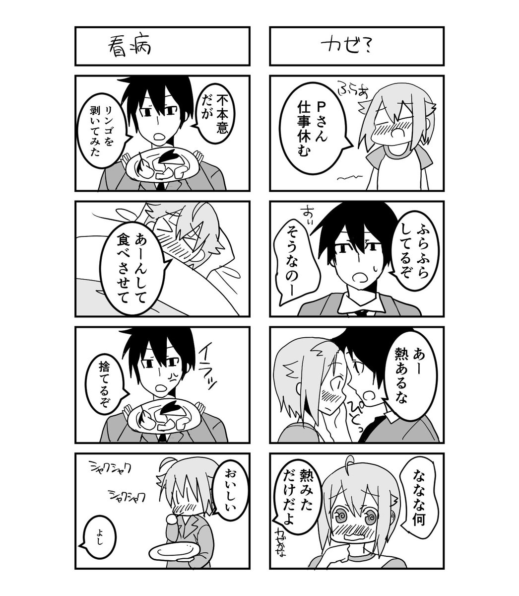 Pつば4コマ3 #RTお願いします #ミリシタ #漫画 