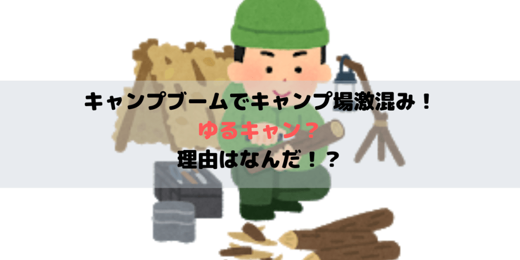 soloxcamp's tweet photo. キャンプブームでキャンプ場激混み！ゆるキャン？理由はなんだ！？ https://t.co/GNeshuwl5F https://t.co/CZ8I2Bci3A