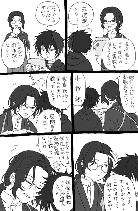 南肥とどうぶつずかん 