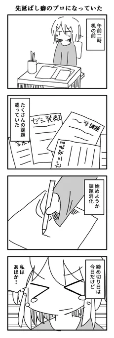 先延ばし癖のプロになっていた 