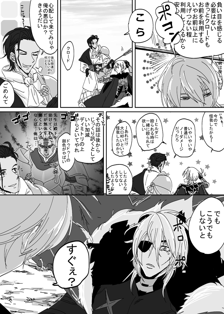 続き4) 翠風のディミレト 終 