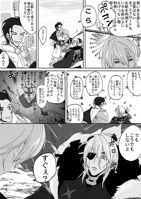 続き4) 翠風のディミレト 終 