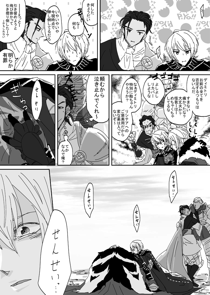 続き4) 翠風のディミレト 終 