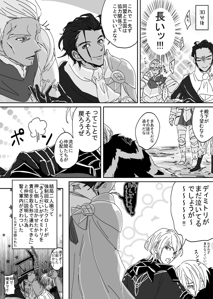 続き4) 翠風のディミレト 終 