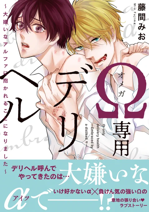 みてください…書影出来…(*`ω` *)ヤッタゼ…。
2/17発売なので見かけた際は、どうぞよろしくお願いします!
書店さん以外にもアマゾン↓でも予約受付中です～～ウオオオッ!
https://t.co/WT5ai7uCXR
#Ω専用デリ 