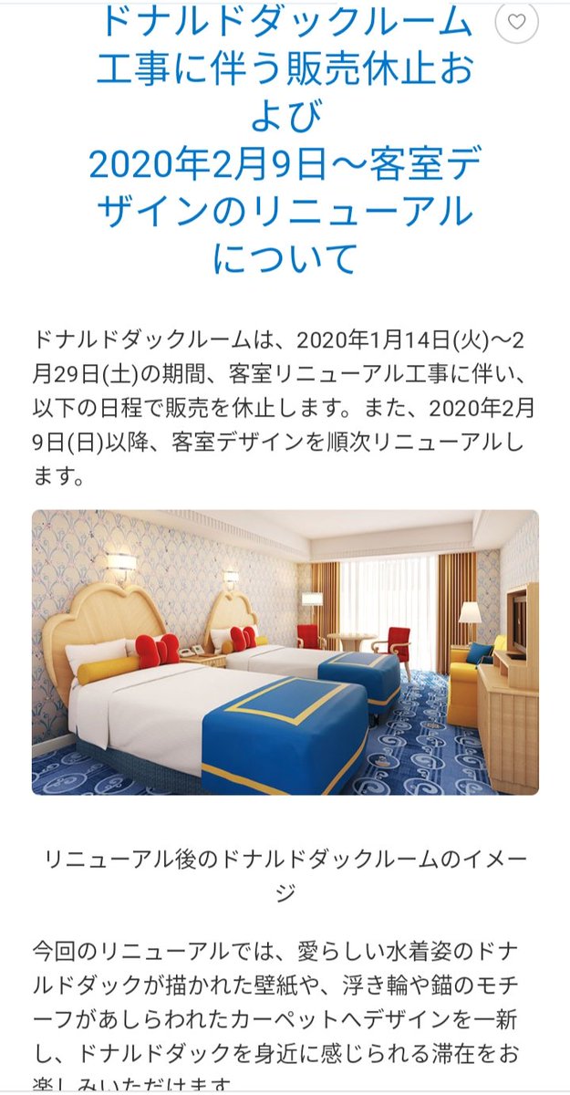 Tdr ディズニー ぷらん En Twitter ランドホテル アンバサダーホテル 一部の客室がリニューアル 東京ディズニーランドホテル ランホ 2月3日 キャラクタールーム スイート デザイン変更なし ディズニーアンバサダーホテル アンバ ドナルドダックルーム 9日 3月1日 Tdr ディズニー ぷらん En Twitter ランドホテル アンバサダーホテル 一部の客室がリニューアル 東京ディズニーランドホテル ランホ 2月3日 キャラクタールーム スイート デザイン変更なし ディズニーアンバサダーホテル アンバ ドナルドダックルーム 9日 3月1日
