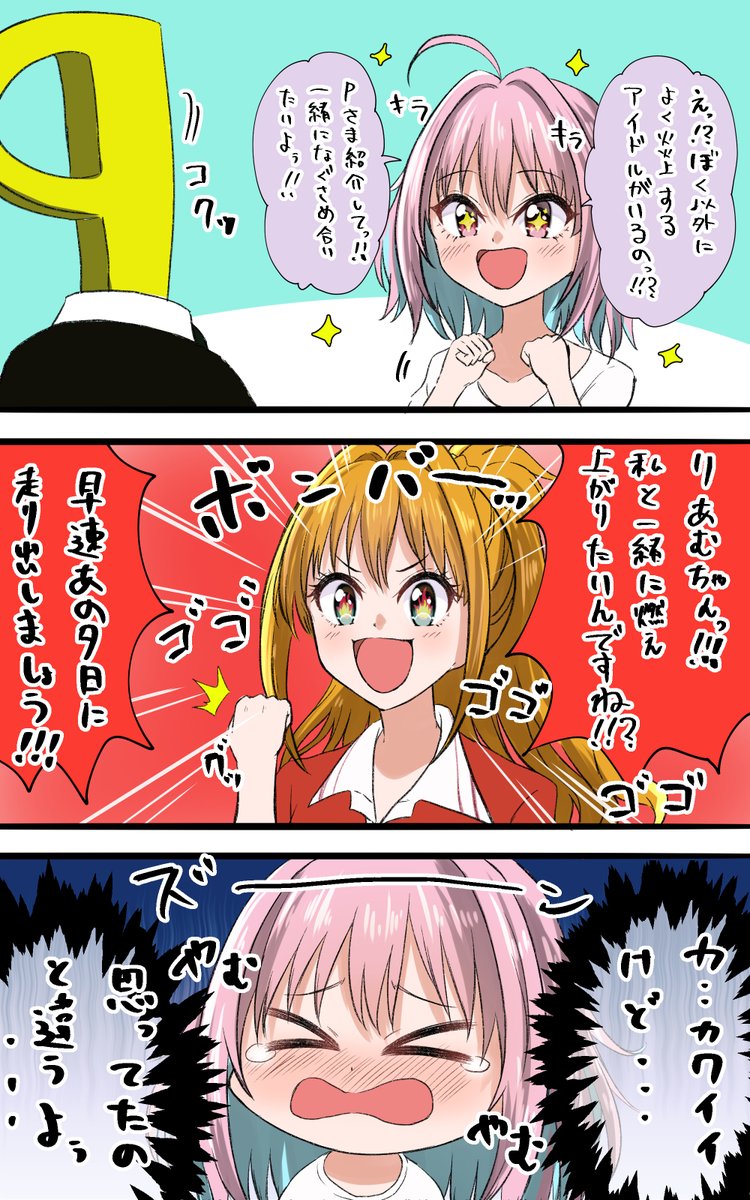 炎上アイドル
#夢見りあむ
#日野茜 