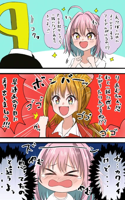 炎上アイドル
#夢見りあむ
#日野茜 