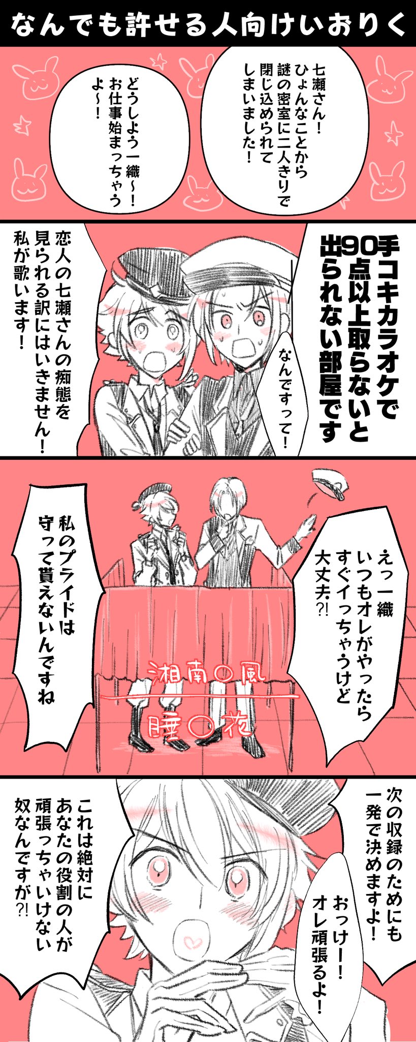 ゆぶみ なんでも許せる人向け いおりくが 手コ カラオケで90点以上取らないと出られない部屋 に閉じ込められた話 元ネタ知らないとほんまに分からんと思う 教育に悪すぎる T Co Oo9nvalznq Twitter