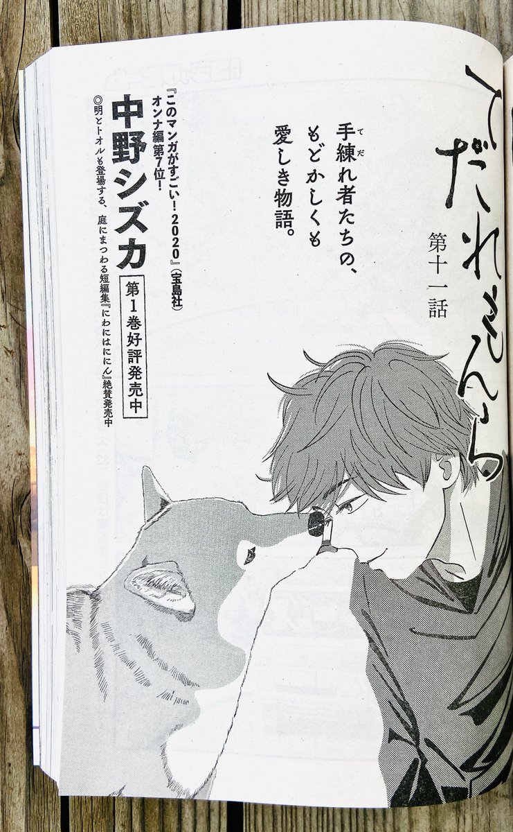 コミックビーム発売中の最新号・2月号に「てだれもんら」11話載っております。草太さん&泉のお話です。どうぞよろしくお願いいたします。って告知遅い許して。 