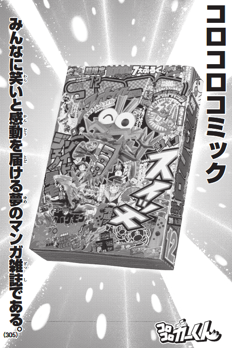 コロコロカーくん 大好評発売中 ミラコロコミック掲載の コロコロカーくん には このページ以外に3か所 コロコロコミック５００号 が隠れています 自分で仕掛けて言うの忘れてました笑 持ってる人は見つけてみてね 正解は明日発表しま す