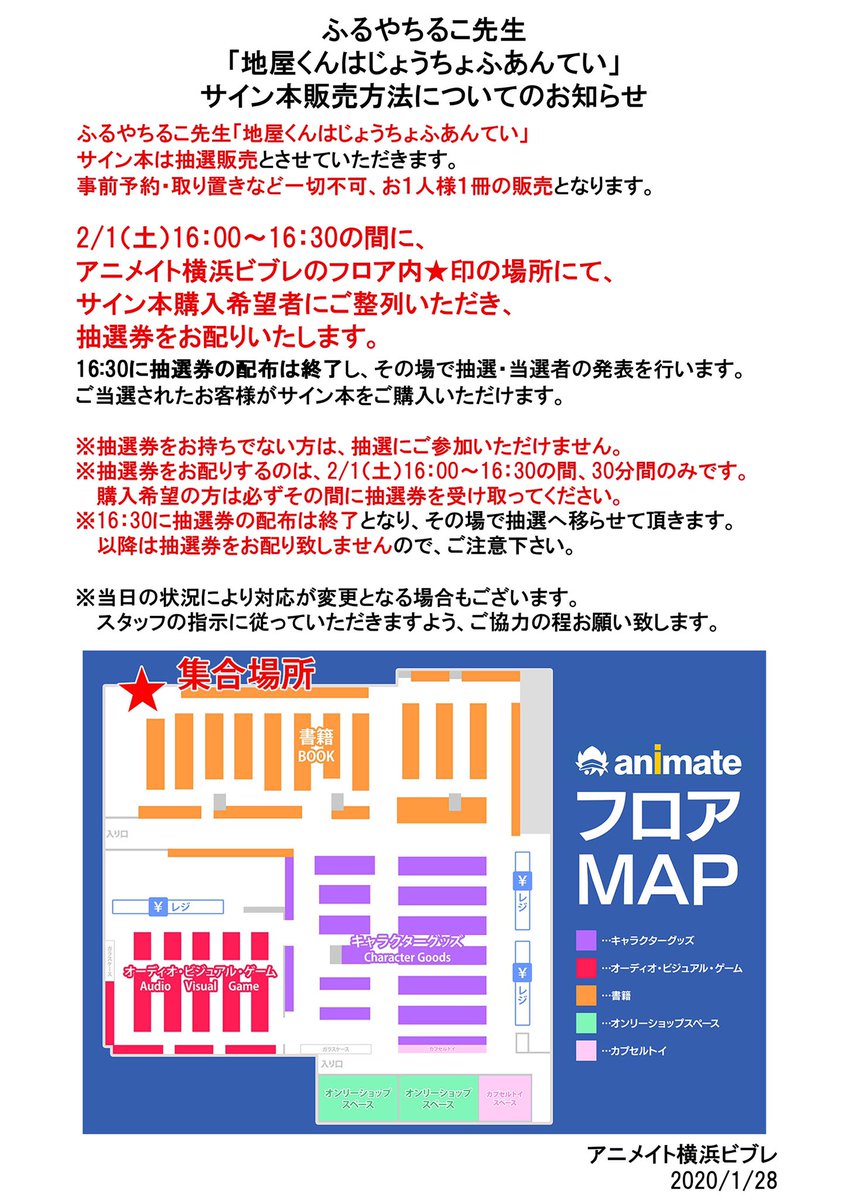 アニメイト横浜ビブレ 土日祝は10時 21時まで営業 Ani Yokohama さんの漫画 16作目 ツイコミ 仮 アニメイト横浜ビブレ 土日祝は10時 21時まで営業 Ani Yokohama さんの漫画 16作目 ツイコミ 仮