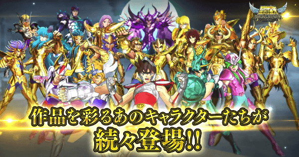 Gamewith 最新ゲーム情報局 S Tweet 聖闘士星矢 の新作アプリ