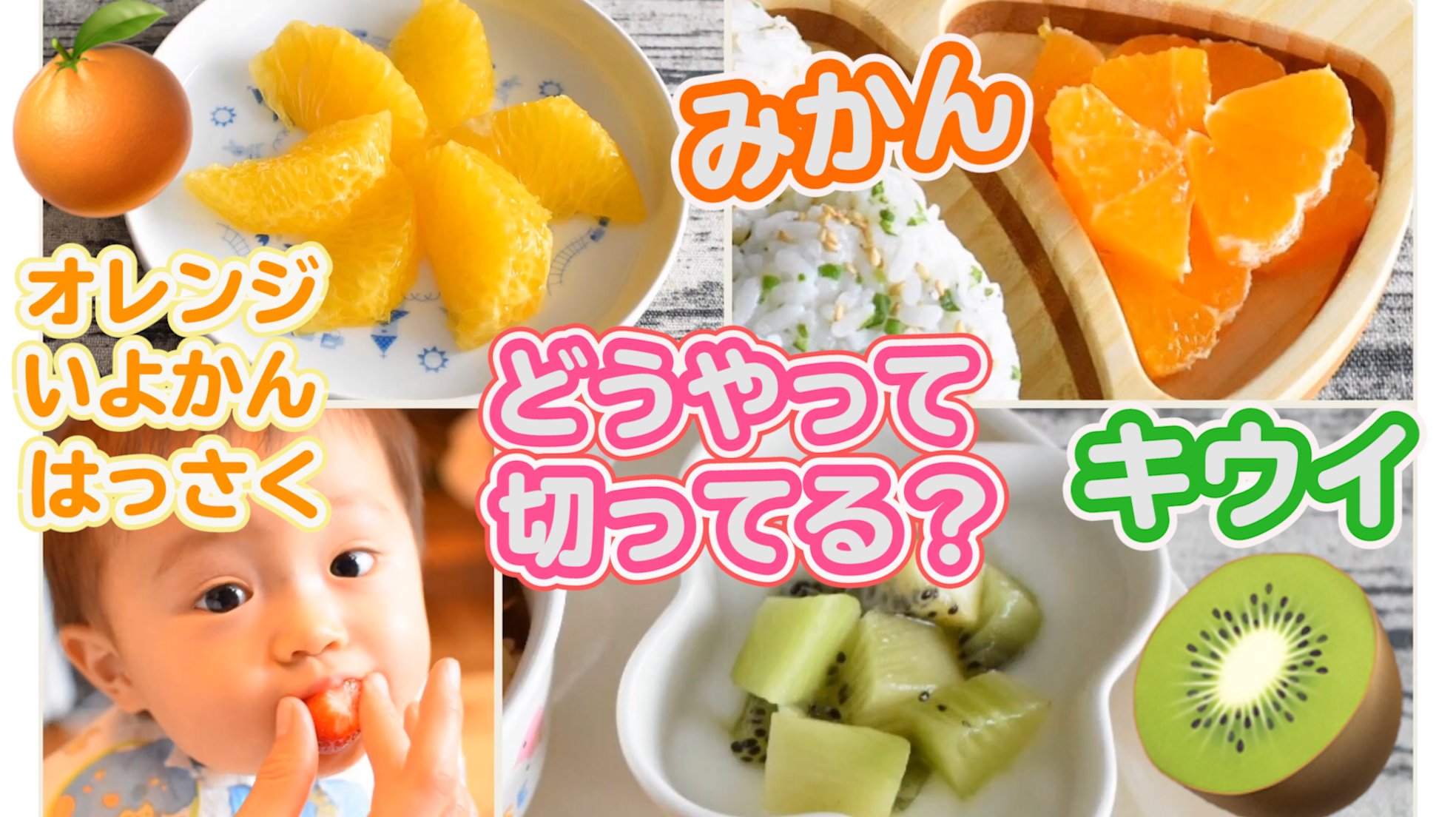 みーちゃんの離乳食 フルーツの切り方についてまとめました 果物 を食べやすく切ります T Co Ir9smlnuzt 離乳食 離乳食完了期 赤ちゃん 幼児食 T Co Mvit7cjz3k Twitter