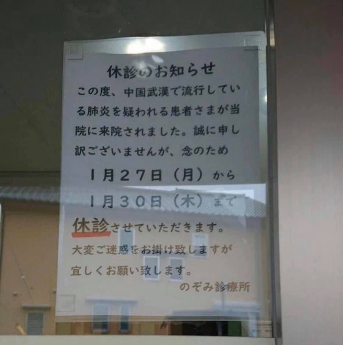 上海樓 ひがしむき商店街 木曜日定休日です On Twitter 桜井市の病院らしい コロナウイルス