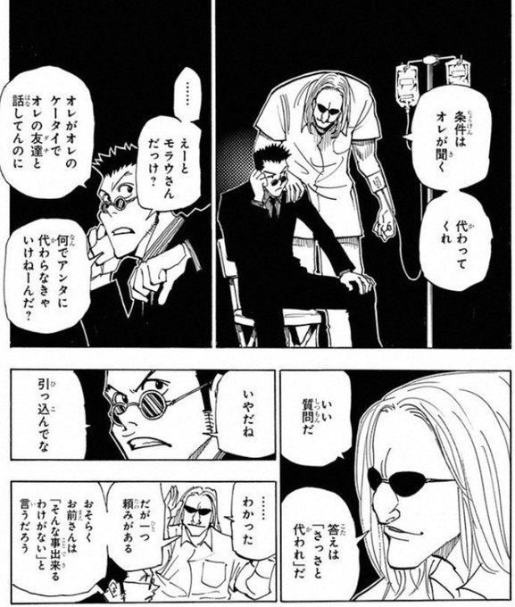 ハンターハンター モラウの強さや念能力まとめ 特徴や声優についても紹介 4ページ目 Selvy