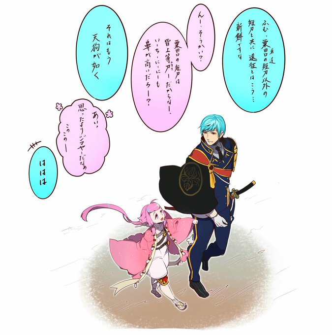 北谷菜切 一期一振 