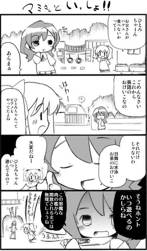 マミさん漫画2 