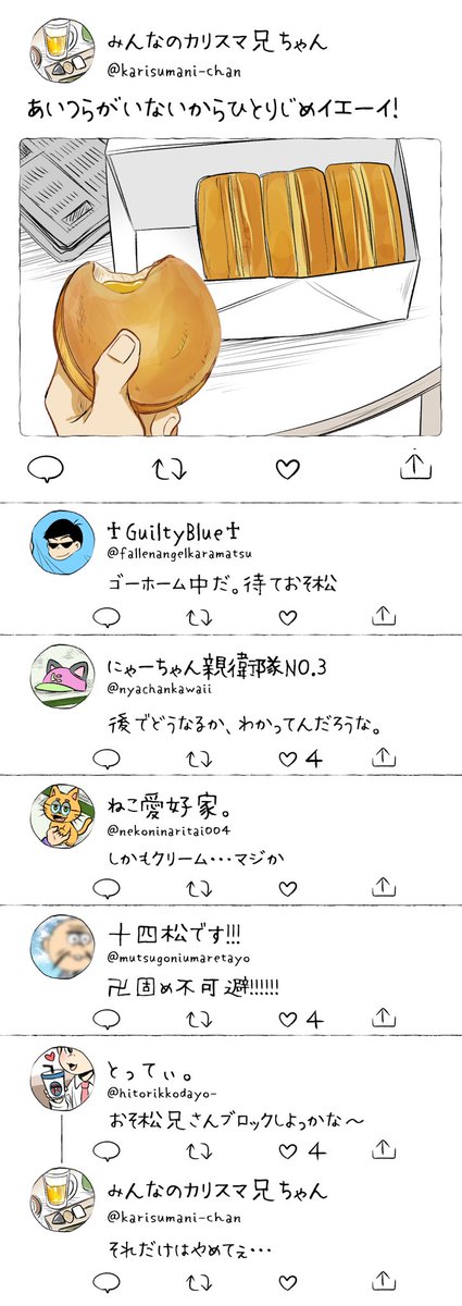 さんかく 仲良し六つ子のsns