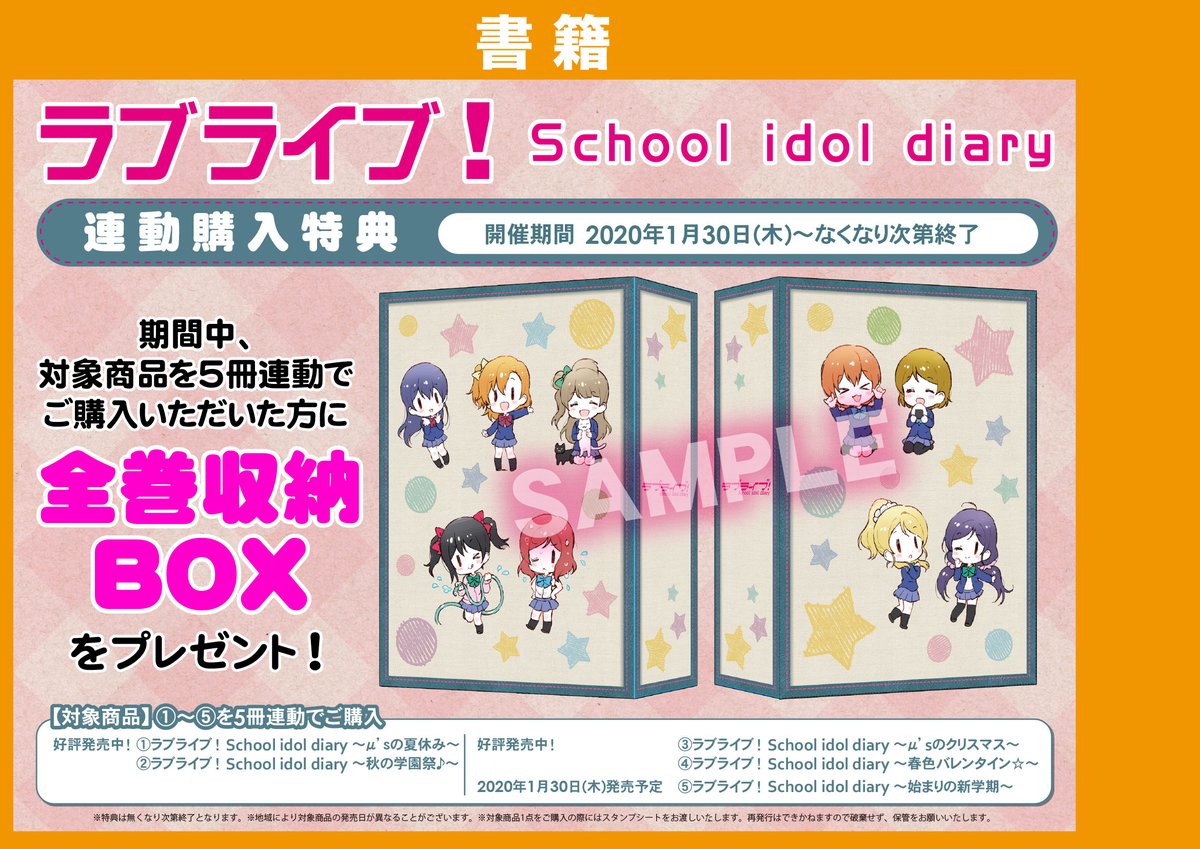 Uzivatel Akihabaraゲーマーズ本店 Na Twitteru 書籍 ラブライブ School Idol Diary 始まりの新学期 待望5巻が遂に発売ゲマ ゲーマーズでは特典ブロマイド 全巻購入特典収納ケースをご用意 特典には限りがございますので お早めのご購入をオススメする