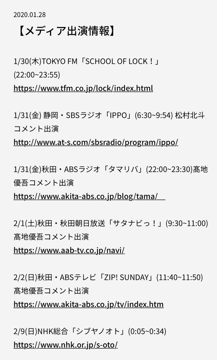 Sixtones テレビ 出演 情報