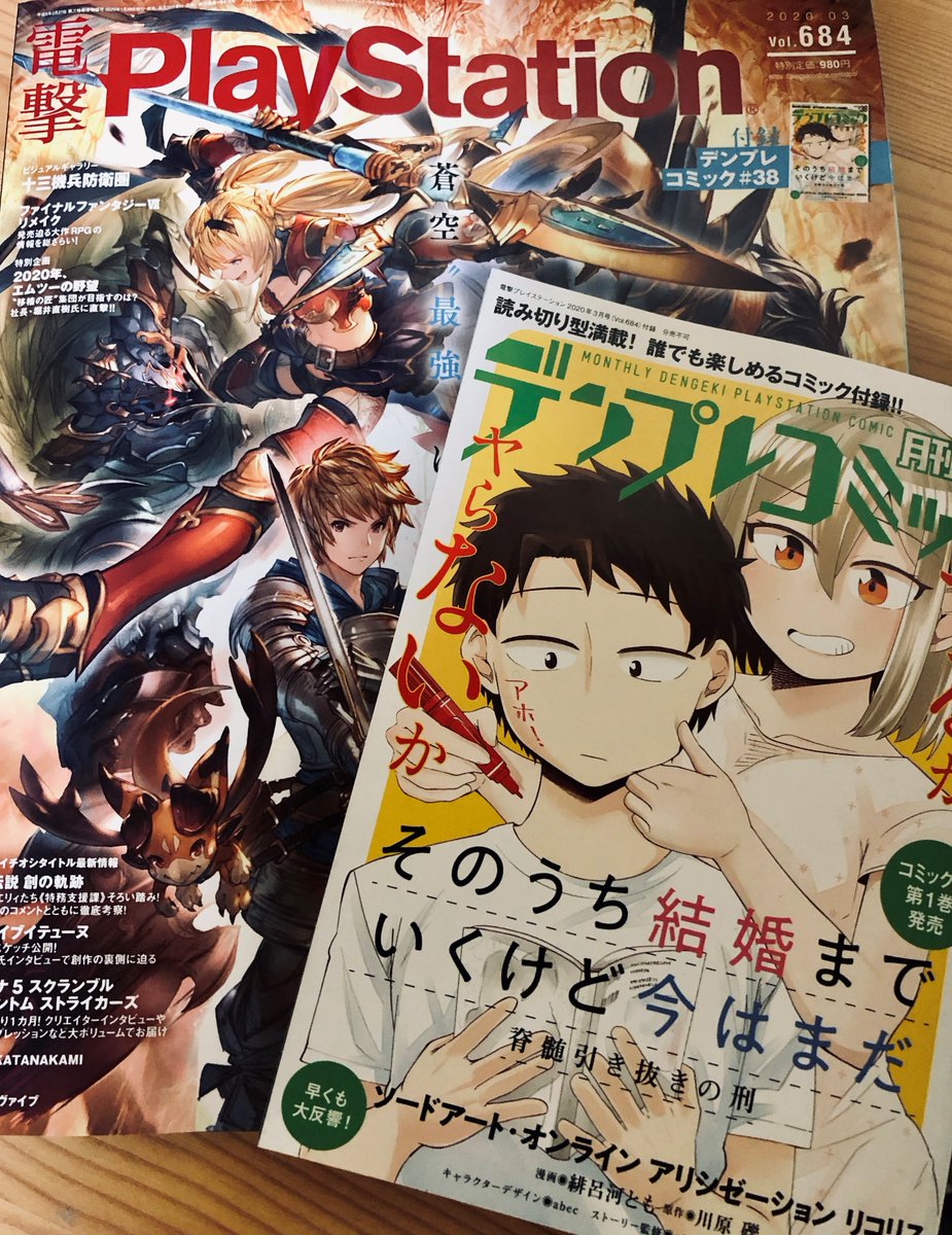 緋呂河とも Saoリコリス二巻12 26日発売予定 Auf Twitter 男二人 ザッカリアへの旅路 何も起きないわけがなく ソードアート オンライン アリシゼーション リコリス コミック版2話目 が掲載されているデンプレコミックは 本日発売の電撃playstationに付属し