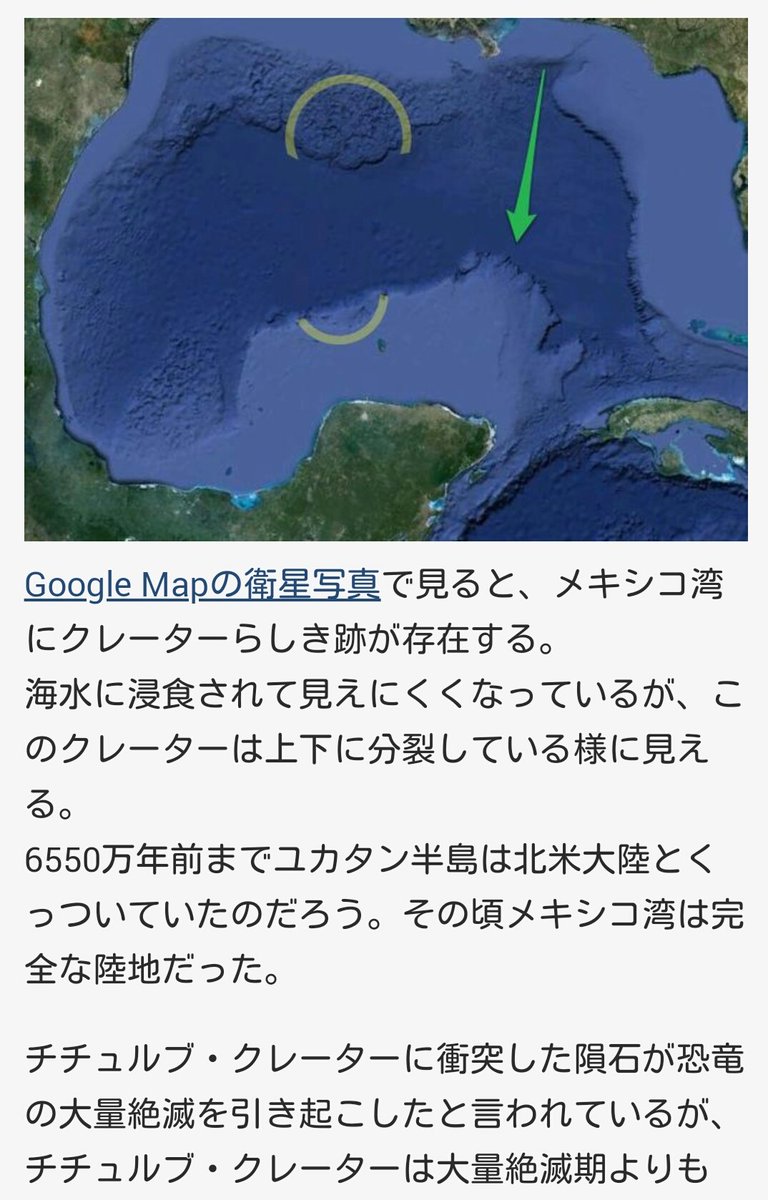 Kininaruutyu メキシコ湾はクレーター説に一票(°▽°)