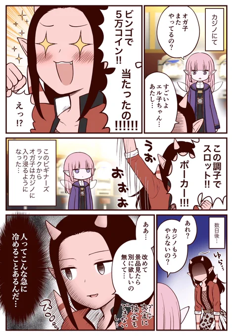 DQ10プレイ日記 (3)  カジノ編 
