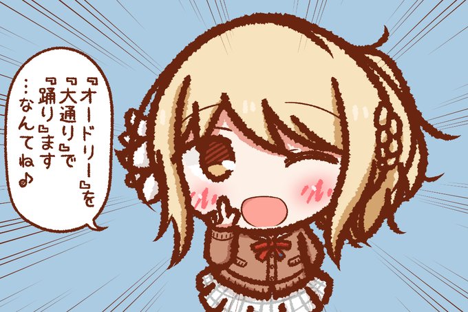 憧れのオードリー 