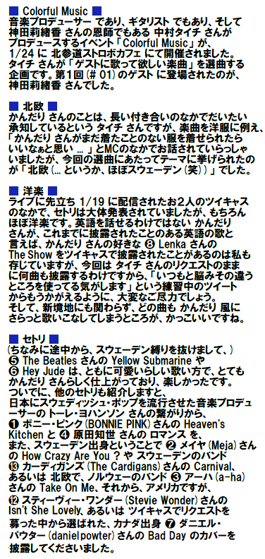 kandarian_inu3's tweet photo. <2020.1.24 >
#中村タイチ さん (🎸) プロデュース
イベント「#ColorfulMusic」第1回 の
ゲストは #神田莉緒香 (🎹,🎤) さん
ということで、#kandari さんの歌う
洋楽のカバー を聴きに、私も行って
参りました。ラストは特別ゲストに
#ただすけ さん (🎹) も加わって ... https://t.co/Rbijm0aXPc