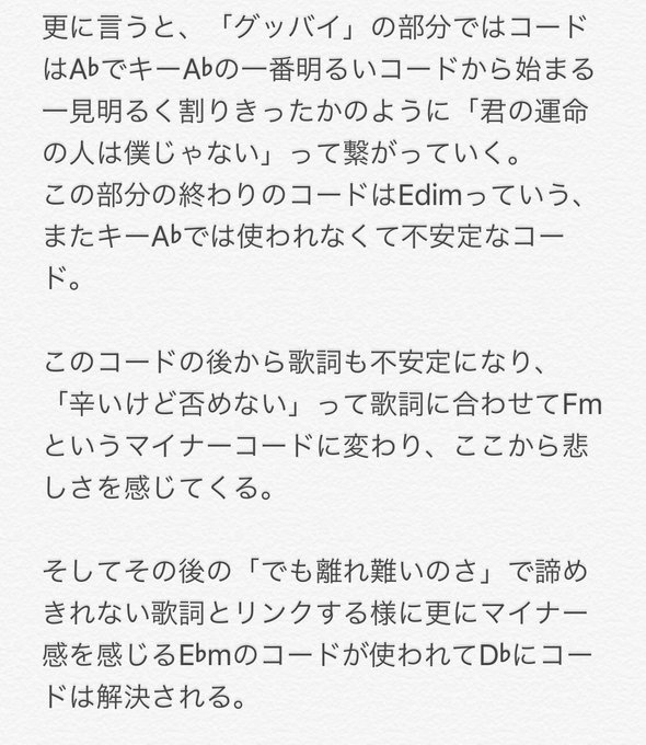 グッバイ 君は僕の運命の人じゃない 歌詞