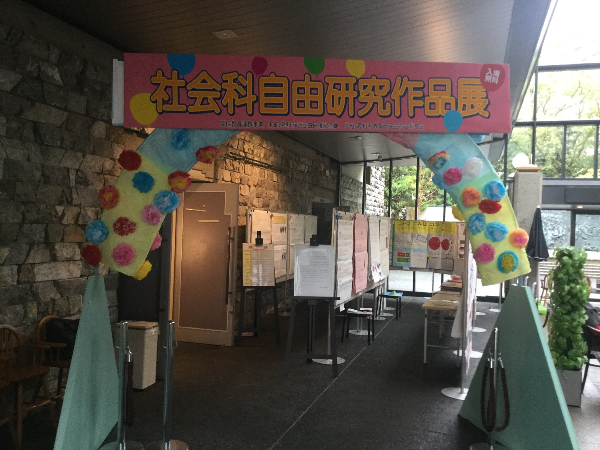 寺内のりよし 高知市立自由民権記念館の自由ギャラリーでは 小学生の受賞作品を集めた 第２０回社会科自由研究作品展 が行われています 将来の高知市を担う子ども達の素晴らしい作品を観に来て下さい 自由民権記念館 社会科自由研究作品展