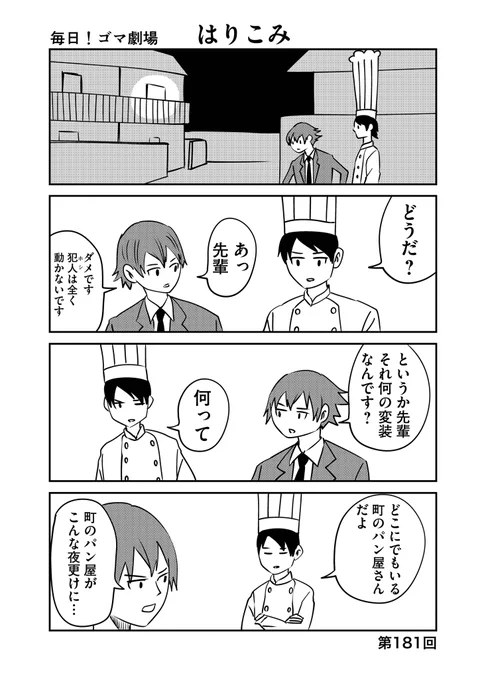 第181回『毎日!ゴマ劇場』 #毎日ゴマ劇場  