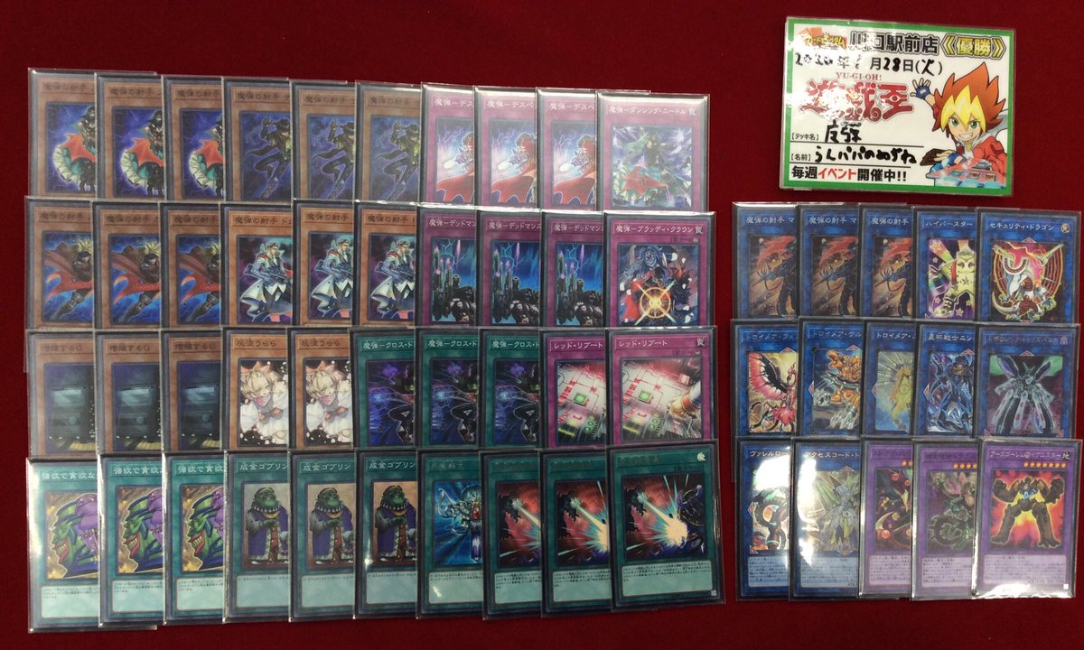 カードキングダム川口駅前店 遊戯王 本日開催された遊戯王非公認大会の優勝は らんぱぱのめがね 様のデッキ 魔弾 です 優勝コメント 雨の中チャリでこい