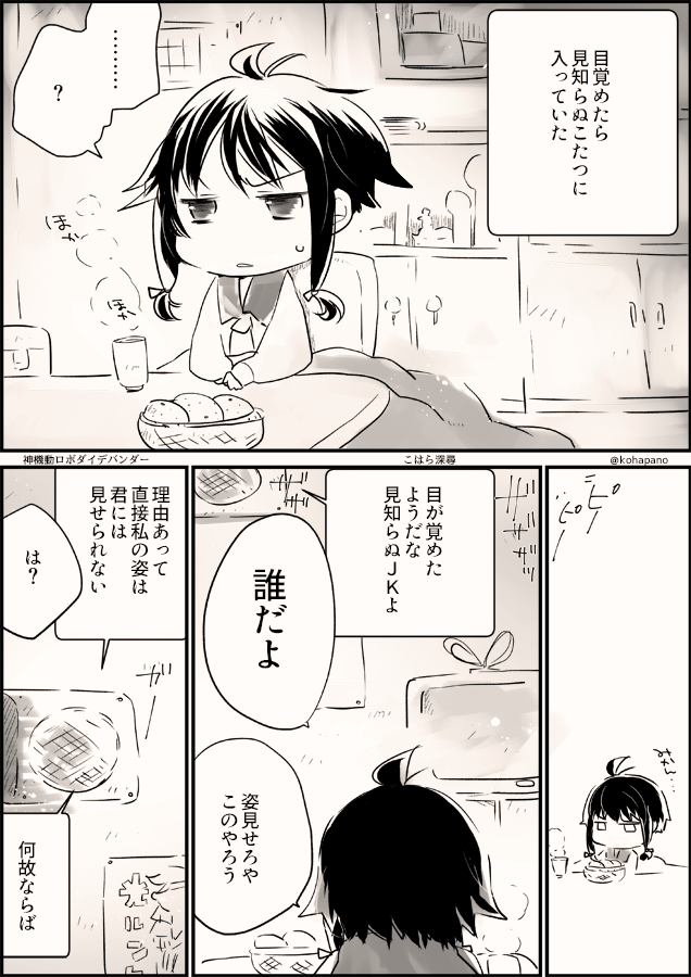 マンガラボでもダイデバンダー/ 神機動ロボダイデバンダー/こはら深尋がマンガラボ!に掲載中 https://t.co/pQNxxKPtBs #マンガラボ!