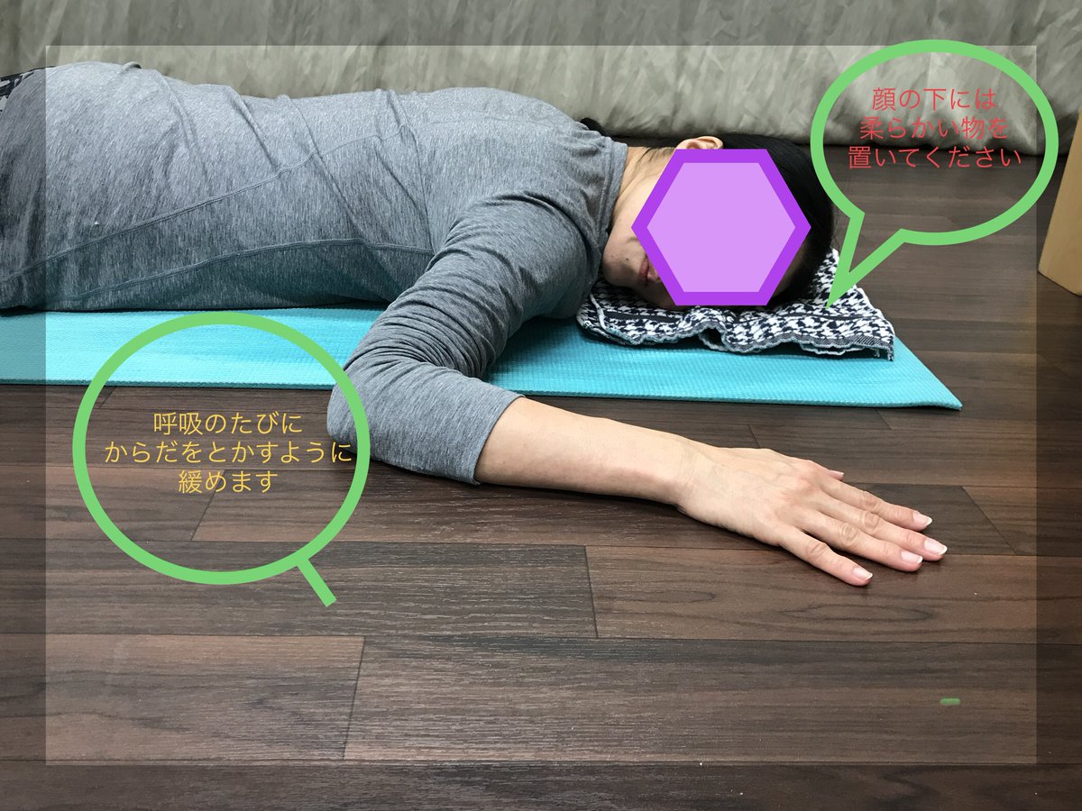 YAPF_tweet's tweet image. スマホ首に

①　うつ伏せで顔を右側に置き3回深呼吸
息を吐くたびに肩・首・背中の緊張を緩める
左側も行う

②　真下を向き、鼻がこすれるくらいの高さに頭をキープ
そこから静かに左右に顔を動かす

③　①をもう一度

この間、舌は上顎側で鼻呼吸

#挫折知らずの１分運動
#YAPF
#西荻窪 
#スマホ首