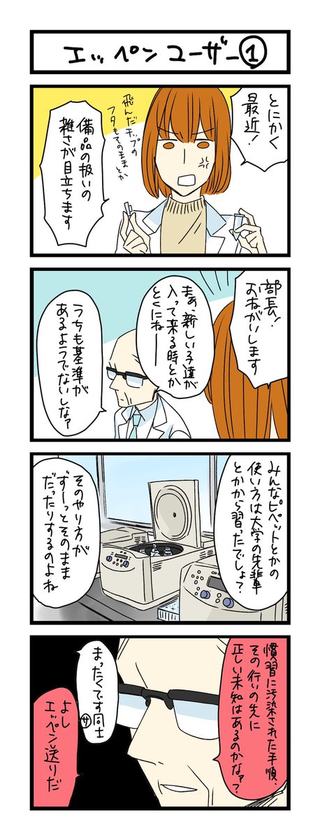 【夜の4コマ部屋】エッペンユーザー1 / サチコと神ねこ様 第1244回 / wako先生 – Pouch[ポーチ]  
